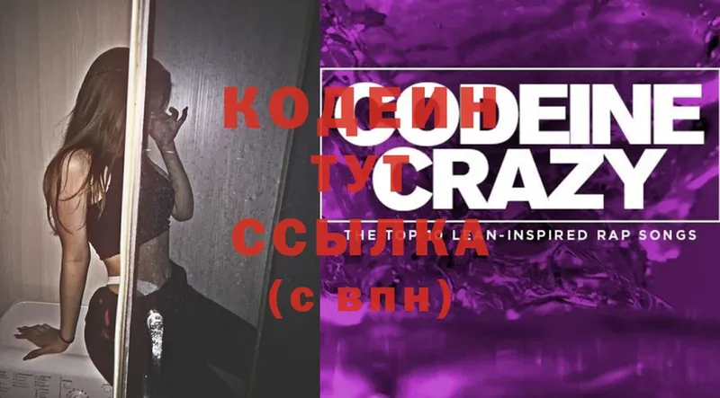 Codein Purple Drank  Дудинка 